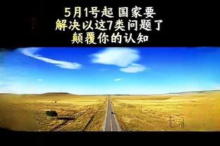 科克：马竞全队都支持今天受到种族歧视的尼科-威廉姆斯